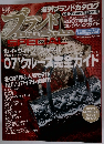 ブランドバーゲン　2007年2月号　Vol.15