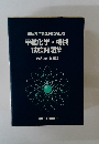 甲種化学・機械 試験問題集 平成25年度版