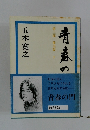 青春の門　第3部放浪篇下