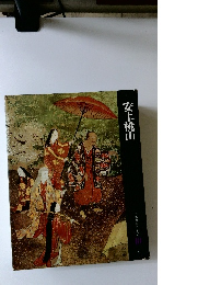 安土桃山　日本歴史シリーズ10