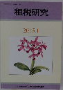 租税研究　2015年1月号