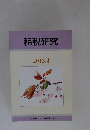 租税研究　2015年4月号