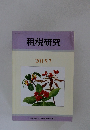 租税研究　2015年7月号