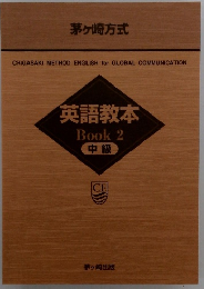 英語教本Book2