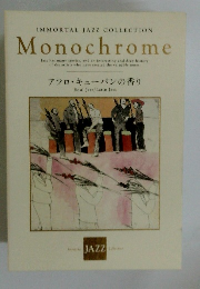 IMMORTAL JAZZ COLLECTION Monochrome アフロ・キューバンの香り