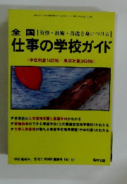 仕事の学校ガイド　1991年11月号　No.93