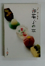 おうちで作る和菓子の本
