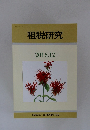 租税研究　２０１６年12月号