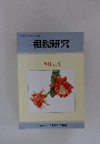 租税研究　2017年8月号