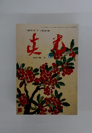 MAHIKARI 1995年12月号