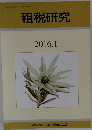 租税研究　2016年1月号