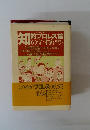知的プロレス論 のすすめ