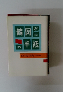 鶴岡からの手紙