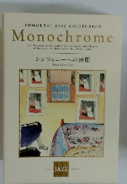 Monochrome　シンフォニーへの憧憬