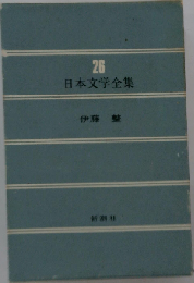 26 日本文学全集