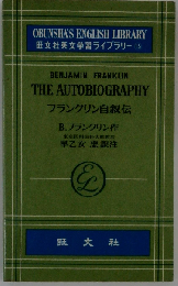 フランクリン自叙伝