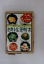 おいしい・やさしいお料理便利帳