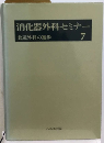 消化器外科セミナー 7 食道外科の進歩