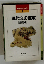 現代文の錬成　基礎から学ぶ 9