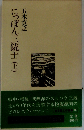 ５木寛之小説全集 第15巻 にっぽん３銃士 上