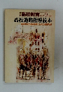 高校教育 1989年 9月増刊 高校進路指導読本