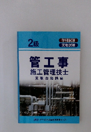 管工事施工管理技士受験合格講座
