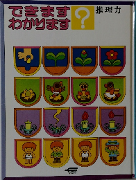 できますわかります