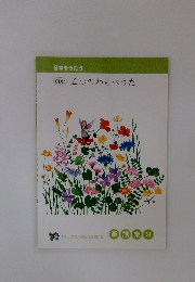 日本をうたう　五つのわらべうた　楽譜集 9