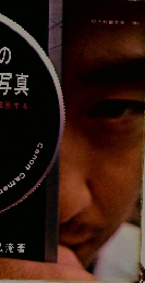 現代の 写真 カメラは主張する