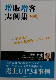 増販増客実例集 2006　ver.4