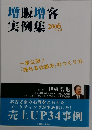 増販増客実例集 2006　ver.4