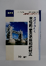 次代をひらく　本格的事業承継相続対策