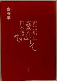 声に出し 読みたい 日本語