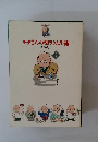 モタさんの楽ラク人生術　解説書