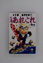 あれこれ　2003年6月号