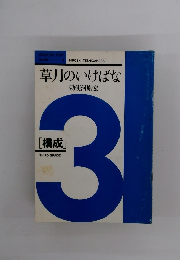 草月のいけばな　3