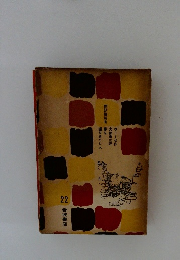 岩波書店 22