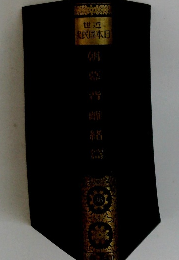 近世日本国民氏　36