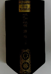 世近 史民国本日 7