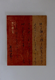特別展 茶の湯の美