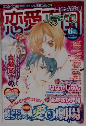 恋愛天国　6月号