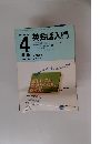 英会話入門　1998年4月号