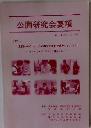 公開研究会要項　2015年6月4日