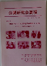 公開研究会要項　2015年6月4日
