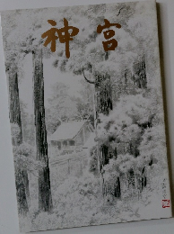 神宮