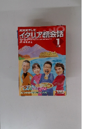 NHKテレビ　イタリア語会話　2005年1月