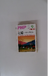 PHP 9月 No.700