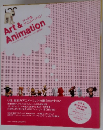 アート & アニメーション