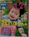 あそびと環境　0.1.2歳　2014年6月号