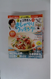 おしゃべり クッキング　2013年7月